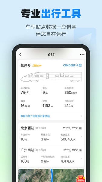 高铁管家ios免费版 v8.8.7.1 iphone官方版 3