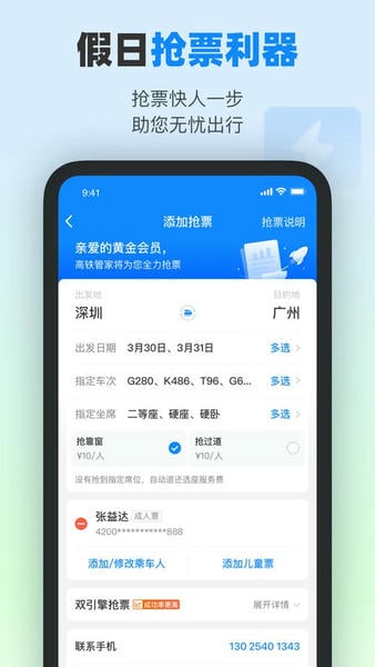 高铁管家ios免费版 高铁管家苹果手机版下载