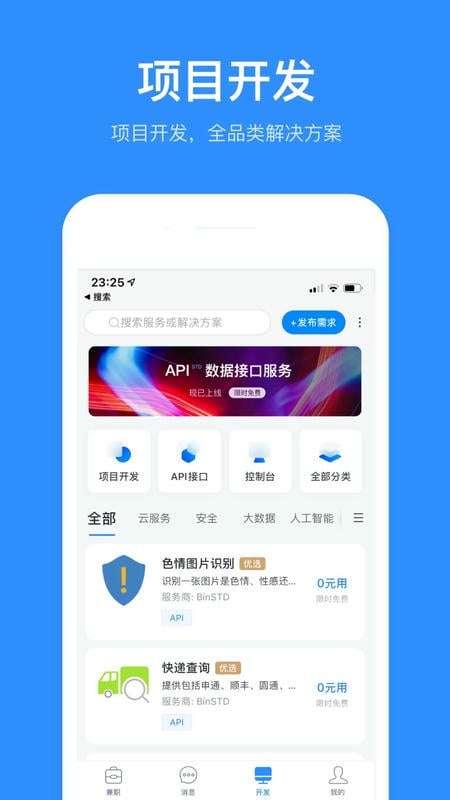 程序员客栈官方版 v4.49.8 安卓最新版 1