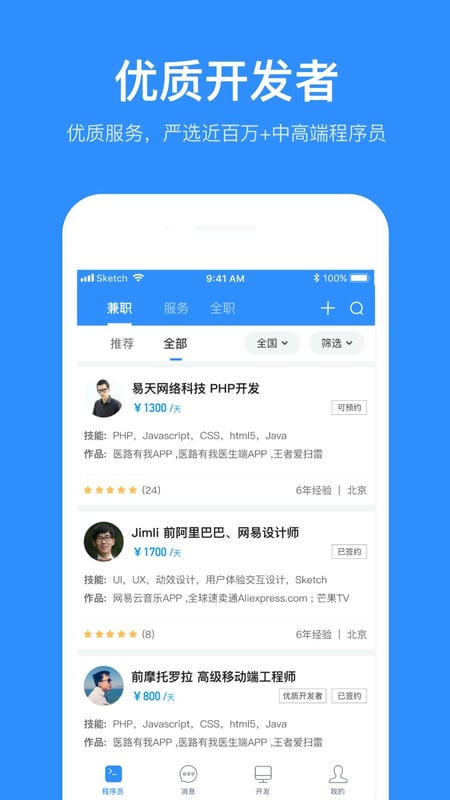 程序员客栈官方版 v4.49.8 安卓最新版 2