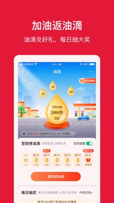 团油app免费下载