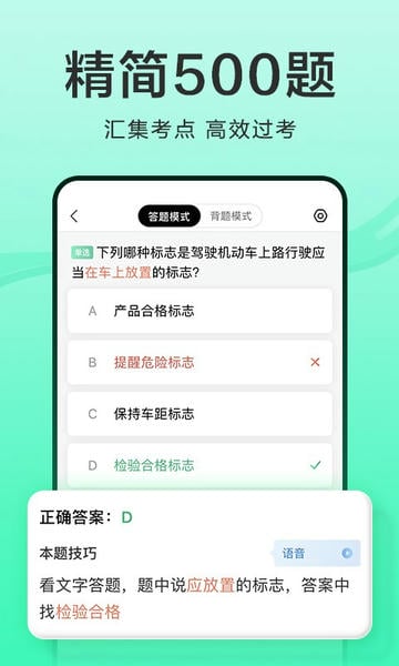 驾校一点通2025科目一模拟考试 v18.5.1 安卓版 1