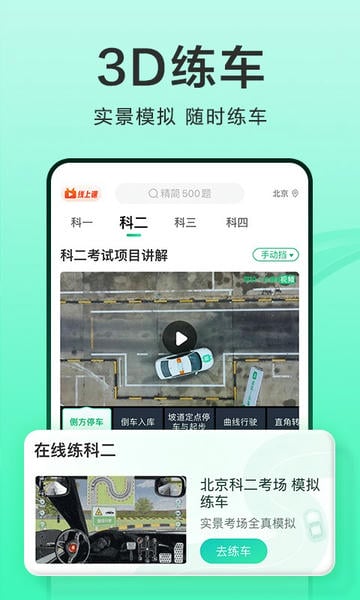 驾校一点通2025免费版下载