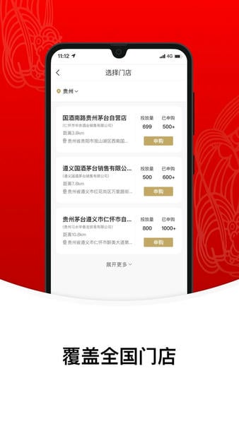 i茅台官方版