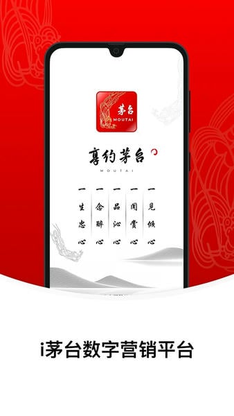 i茅台ios版 v1.8.3 iphone版 1