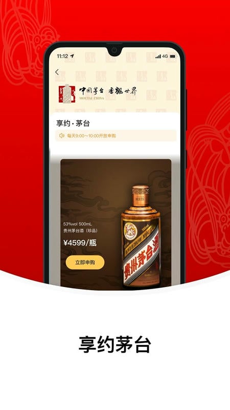 i茅台ios版 v1.8.3 iphone版 2