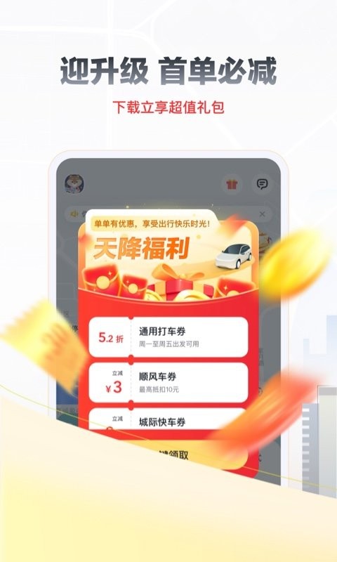 嘀嗒出行最新版 v10.26.1 安卓版 1