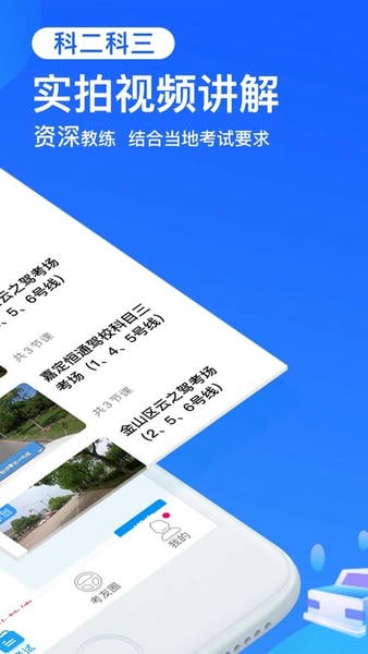 车轮驾考通app v10.0.5 安卓免费版 3
