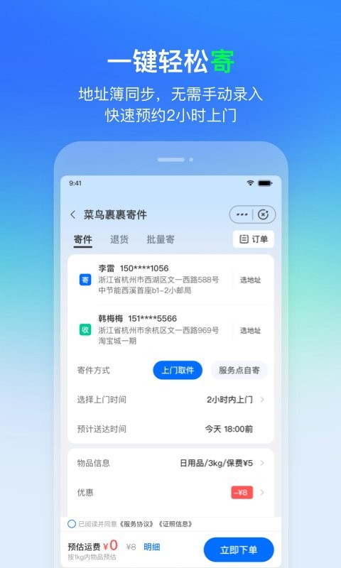 菜鸟裹裹软件 v8.11.325 安卓版 0