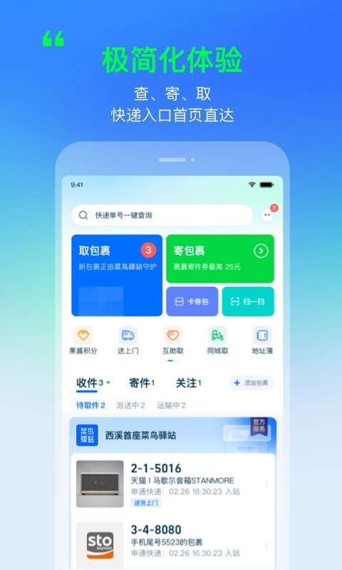 菜鸟裹裹软件 v8.11.325 安卓版 1