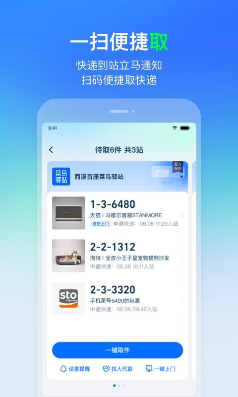 菜鸟裹裹软件 v8.11.325 安卓版 2