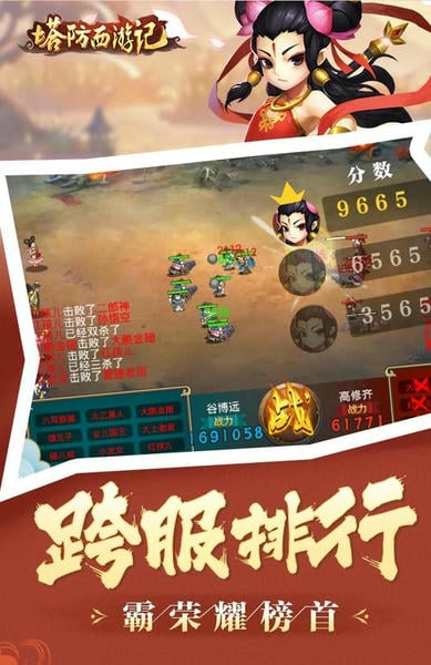 塔防西游记官方版 v1.12.21 安卓版 1
