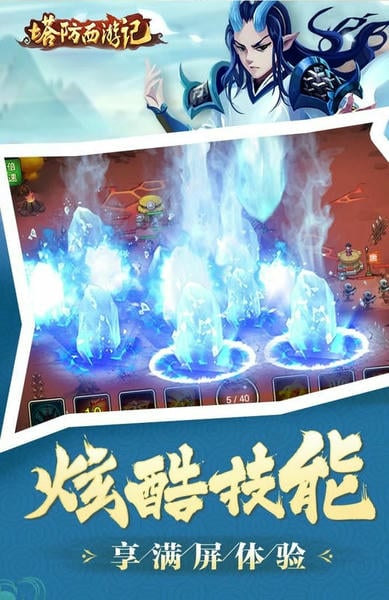 塔防西游记官方版 v1.12.21 安卓版 0