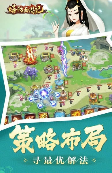 塔防西游记官方版 v1.12.21 安卓版 2