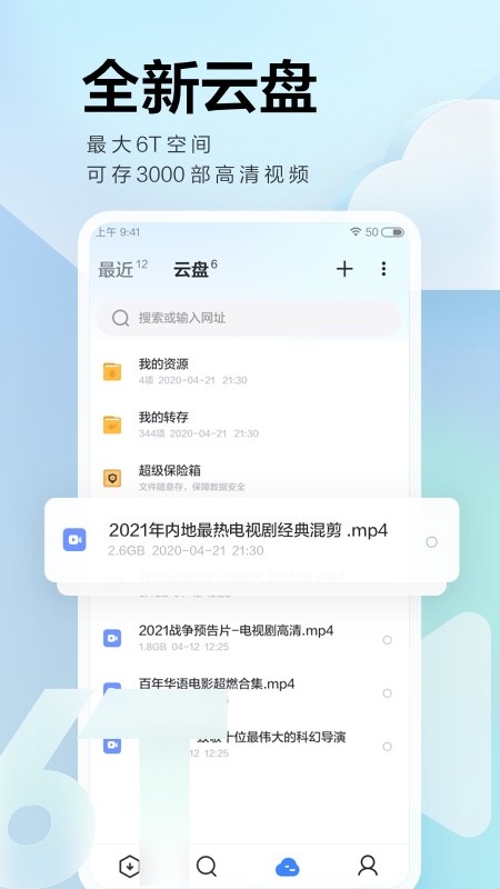 迅雷破解版 迅雷手机破解版