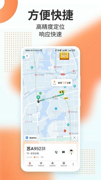 T3出行打车 v4.5.8 官方安卓版 0