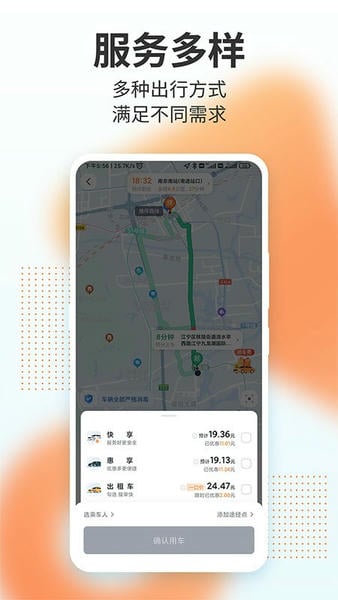 T3出行打车 t3出行app下载