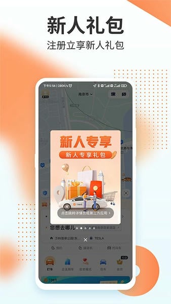 T3出行打车 v4.5.8 官方安卓版 2