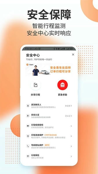 T3出行打车 v4.5.8 官方安卓版 4