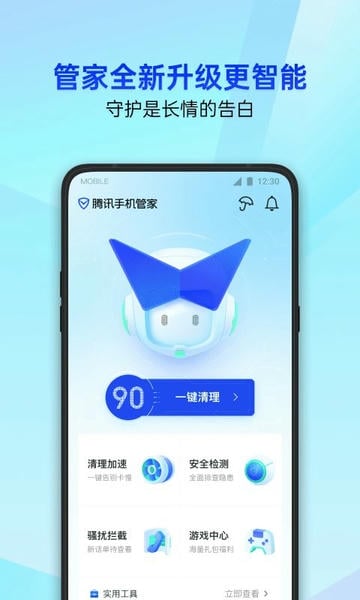腾讯手机管家官方版 v16.1.39 安卓版 1