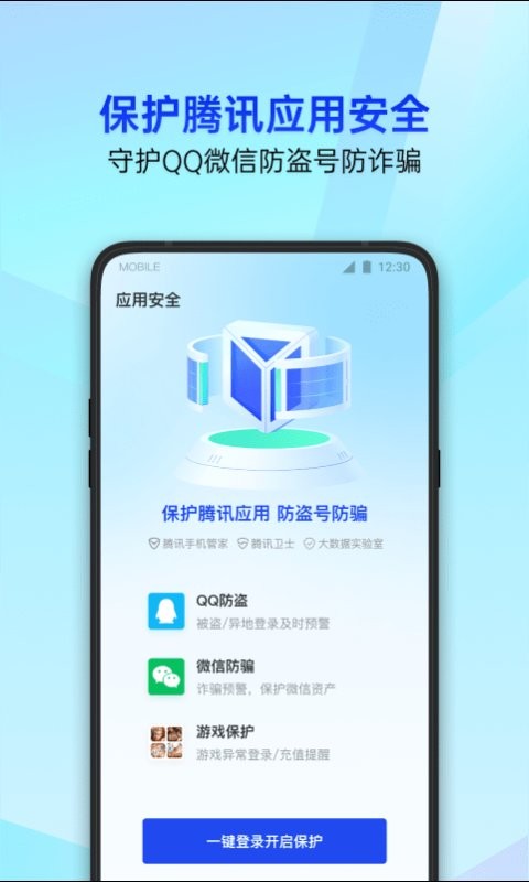 腾讯手机管家官方版 v16.1.39 安卓版 0