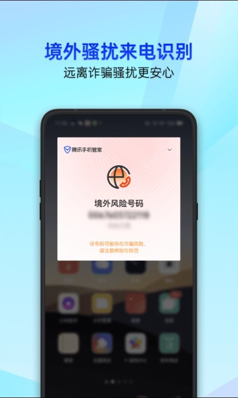 腾讯手机管家官方版 v16.1.39 安卓版 2