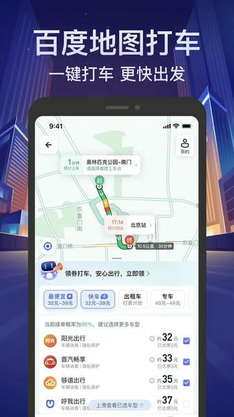 百度地图手机版 v21.19.0 官方安卓版 0
