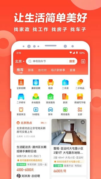 58同城app v13.56.2 安卓版 0