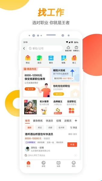 58同城最新版app 58同城官方客户端下载