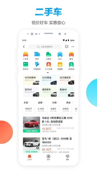 58同城app v13.56.2 安卓版 1