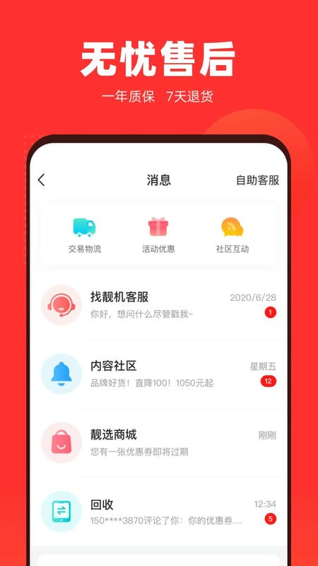 找靓机二手平台最新版本 v9.6.20 安卓版 0