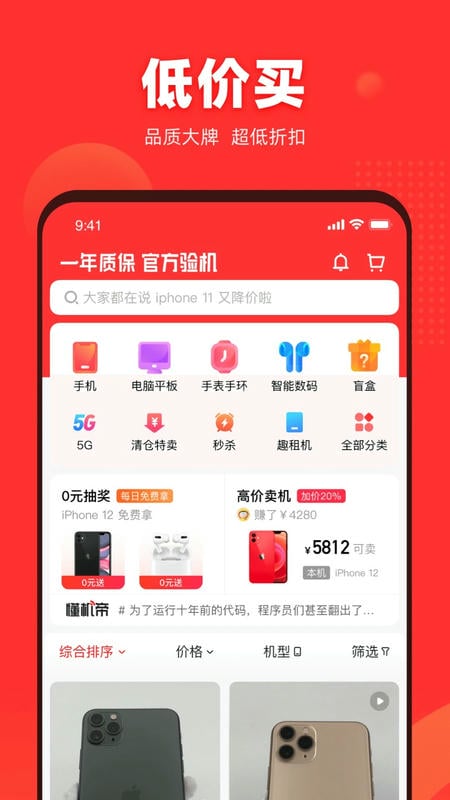 找靓机二手平台最新版本 v9.6.20 安卓版 1
