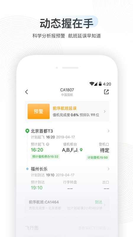 航旅纵横手机版 v8.5.8 安卓官方版 0