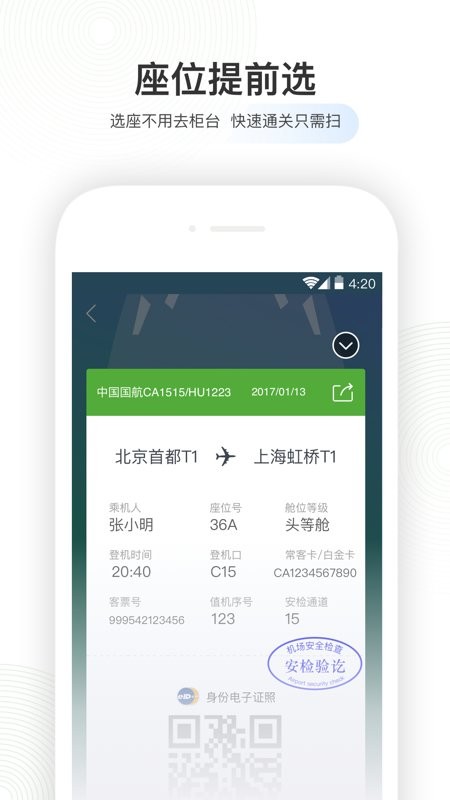 航旅纵横手机版 v8.5.8 安卓官方版 1