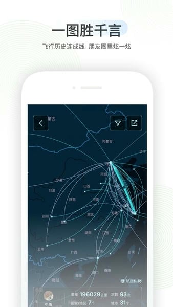 航旅纵横手机版 航旅纵横app下载