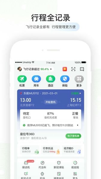 航旅纵横手机版 v8.5.8 安卓官方版 3