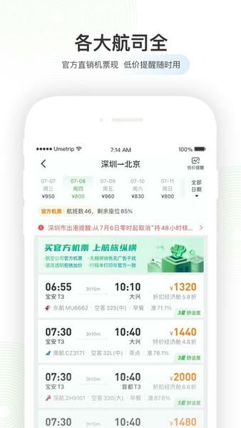 航旅纵横手机版 v8.5.8 安卓官方版 4