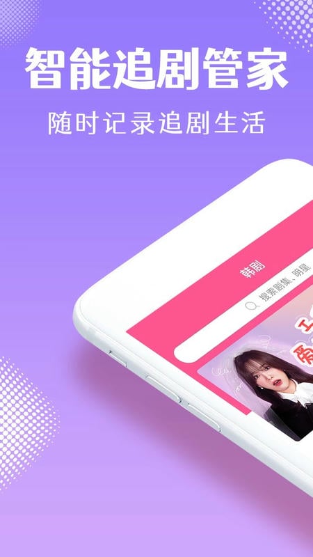 韩剧tvios版 v1.6.5 iphone版 0
