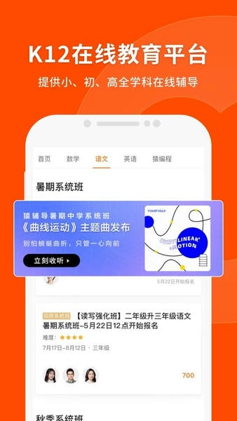 猿辅导苹果手机版 v8.16.2 ios版 1