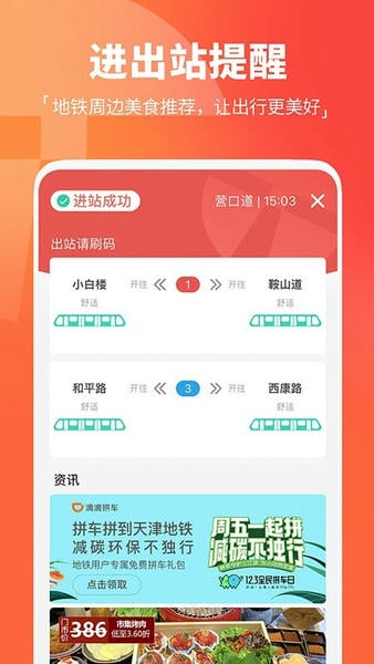 天津地铁扫码乘车 v3.0.19 安卓最新版 0