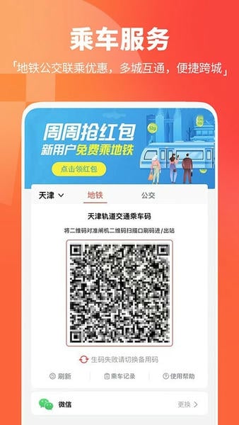 天津地铁扫码乘车 v3.0.19 安卓最新版 1