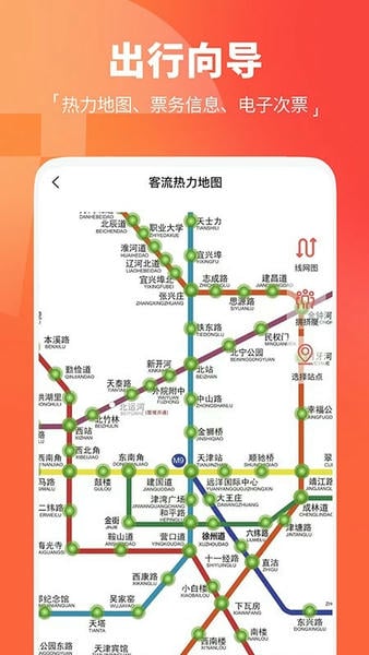 天津地铁扫码乘车 天津地铁app官方下载