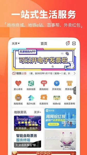 天津地铁扫码乘车 v3.0.19 安卓最新版 4