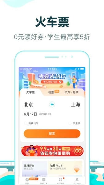 去哪儿旅行手机客户端 v10.4.21 安卓最新版 0