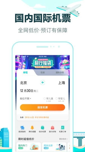 去哪儿旅行手机客户端 v10.4.21 安卓最新版 1