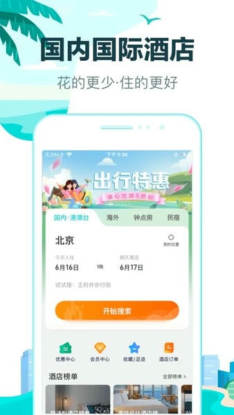 去哪儿旅行手机客户端 v10.4.21 安卓最新版 2