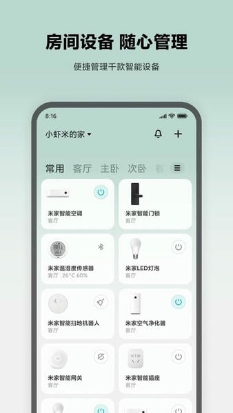 米家官方版 v11.7.623 安卓最新版 0
