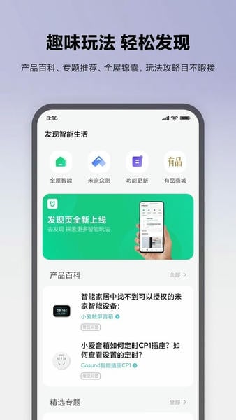 米家官方版 v11.7.623 安卓最新版 1
