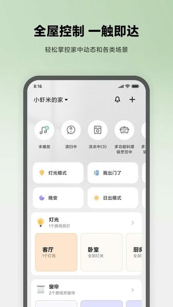 米家最新版 米家官方版