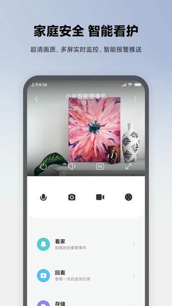米家官方版 v11.7.623 安卓最新版 2